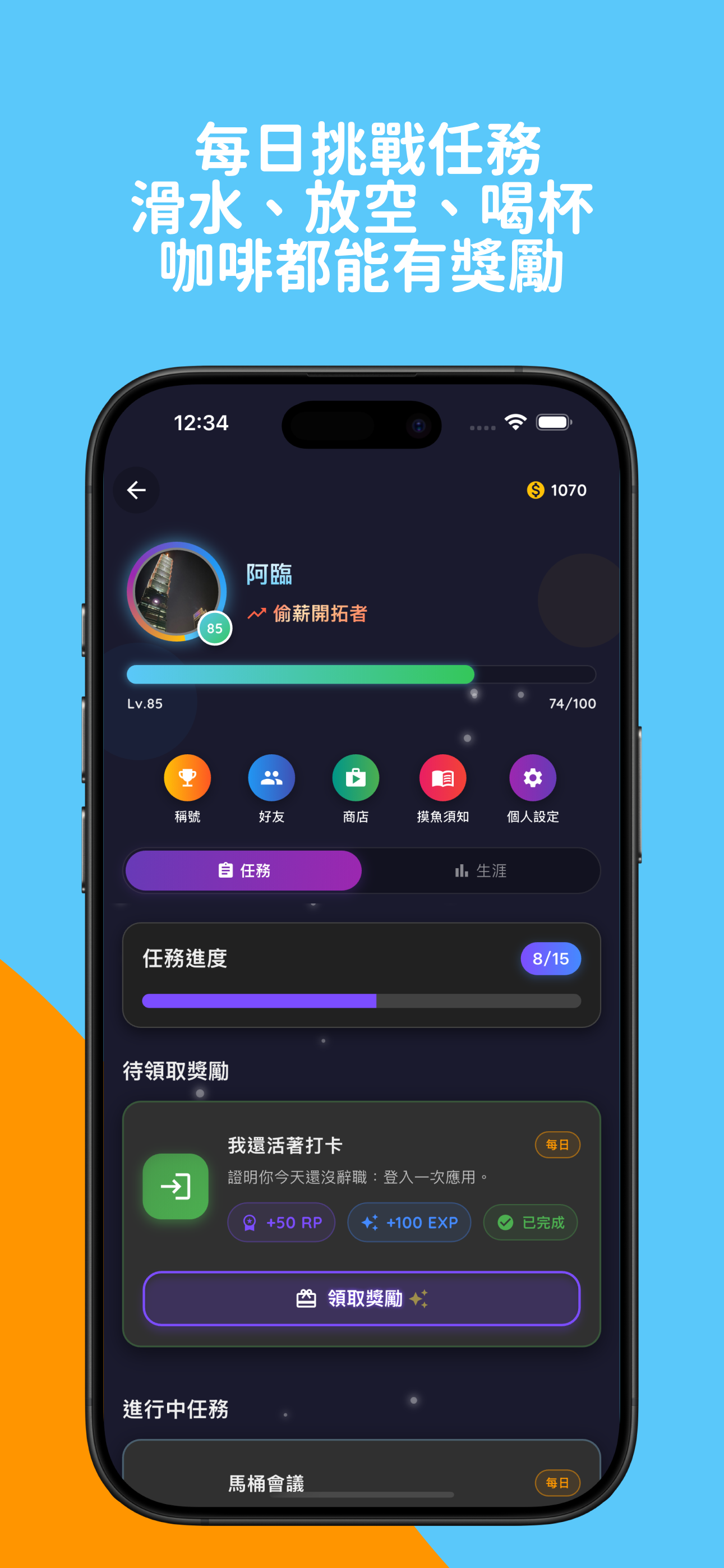 薪水小偷 App 截圖 4